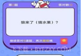 我爱答题v1.0.8截图