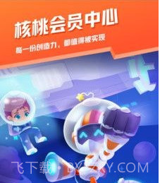 核桃会员中心v1.0.13截图