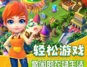 繁盛农场v0.12截图