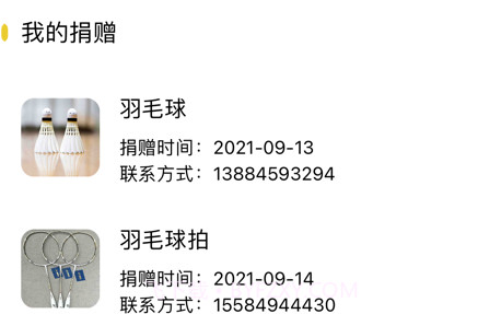 尽己所能爱心捐赠平台v1.10截图