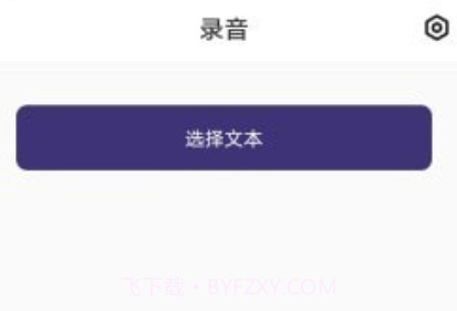 小镁语音v1.1.14截图