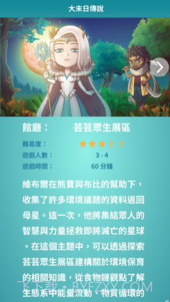 探索科博尋寶趣v1.15截图