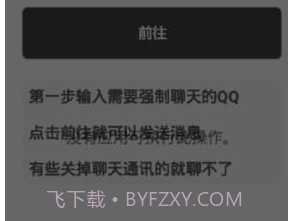 QQ强制聊天2020v2.8截图