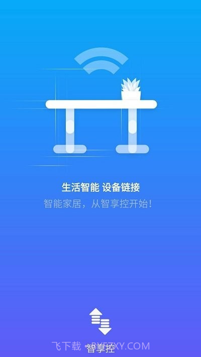 智享控v2.3.14截图