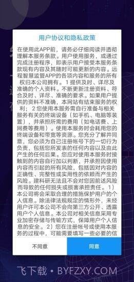 远程智慧监管v1.8.11截图