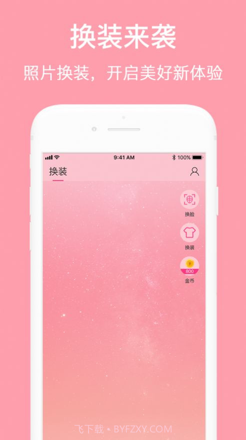 AI换装1.5截图