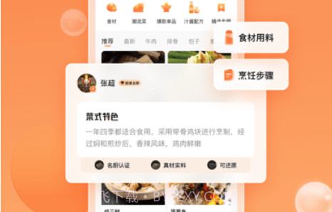 群厨会v3.2.12截图