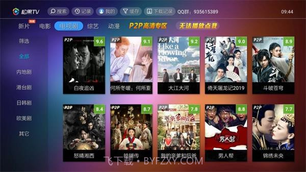 松果TV1.8.12截图