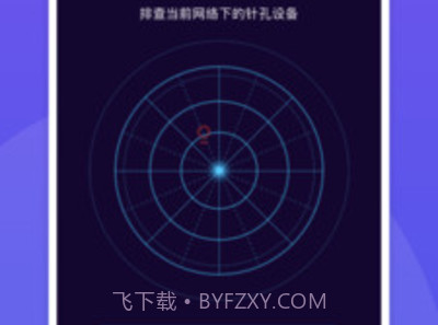 针孔摄像头探测助手v1.0.7截图