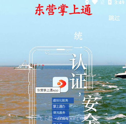 东营掌上通v2.3.11截图