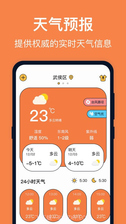 台风天气预报v4.0.12截图