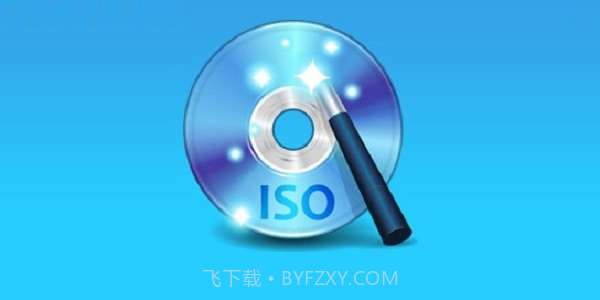 winiso免安装v6.4.1.8截图