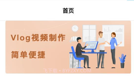 vlog视频制作v1.0.13截图