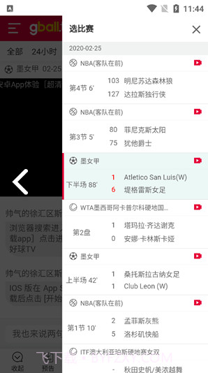 好球tv(好球tv买球)V1.2.1 安卓V1.2.3截图