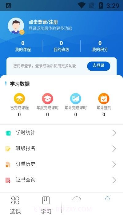 北大云学堂最新1.0.11截图