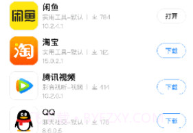 AppSharev3.0.13截图