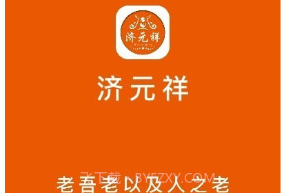 济元祥v1.15截图