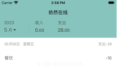 依然在线v1.0.9截图