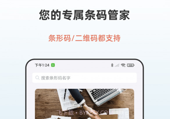 条形码生成助手v2.15截图