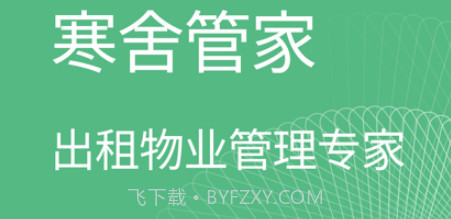 寒舍管家v1.1.14截图