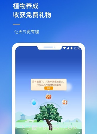 农场天气预报v1.12截图