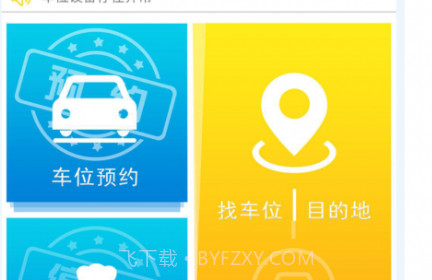 云霞停车v1.12截图