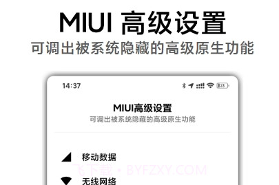 MIUI高级设置v2.3.8截图