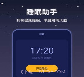 社会性睡眠v2.0.12截图