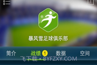 踢球者app最新版本v1.10.9截图