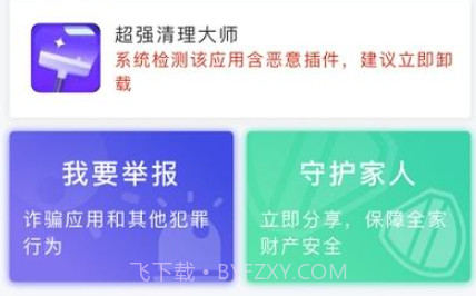 爱机守护宝最新版v1.0.10截图