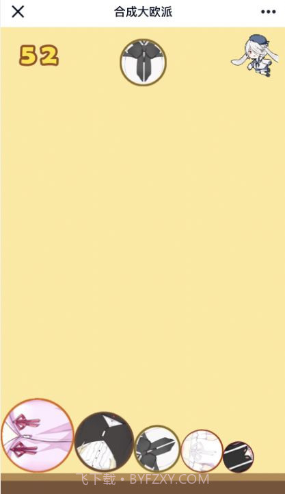 合成一个大欧派v1.0.4截图