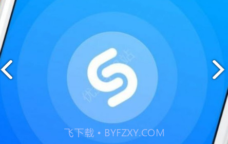 shazam音乐识别v14.13截图