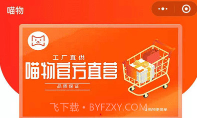 喵物商城V1.0.7截图