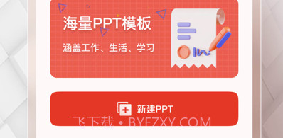 PPT制作软件v1.7截图