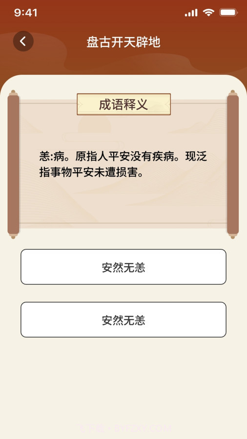 秀才来答题v1.0.16截图