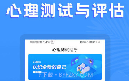 心理测试助手v1.0.15截图