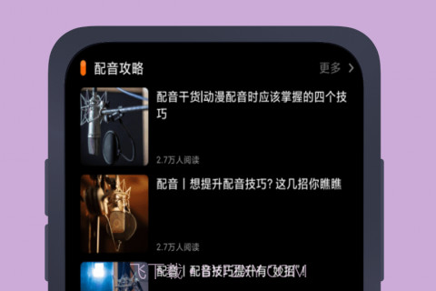 十点配音v2.0.12截图