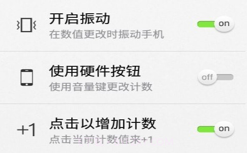 精品计数器v1.1.14截图