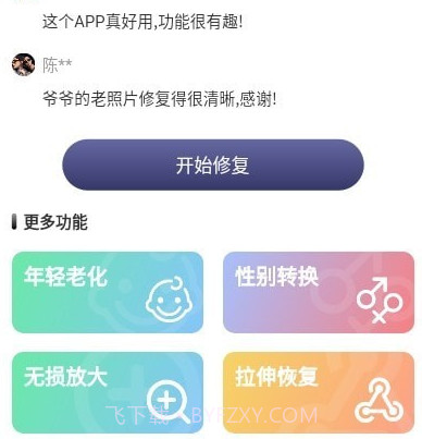 老照片精修v1.0.16截图
