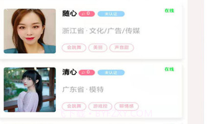 知爱交友v3.0.8截图