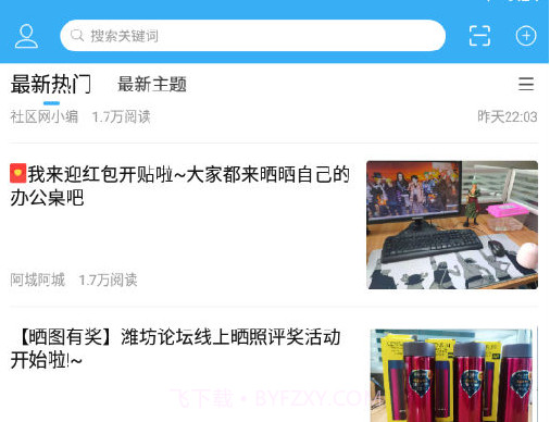 潍坊论坛v5.8.16截图