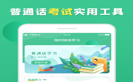 普通话学习宝典v1.0.14截图