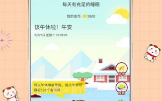 睡觉宝(制定高效作息时间大师)安卓手机版V1.1.10截图