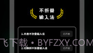 掌上不折叠输入法V1.31602.8截图