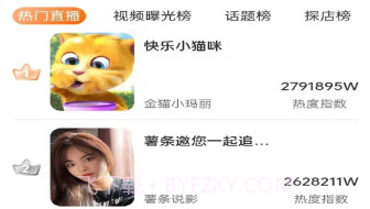 红人跟拍v1.0.10截图