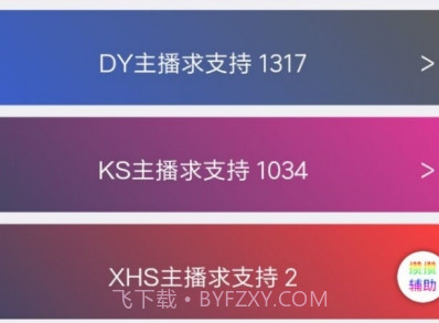 攒攒辅助v1.9截图