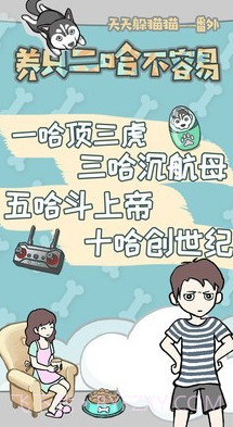 养只二哈不容易v2.15截图