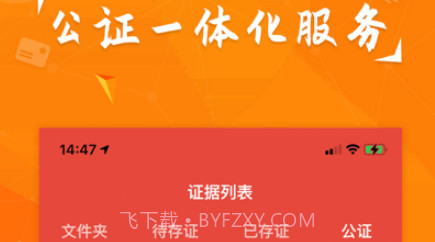 证据保护平台v1.11截图