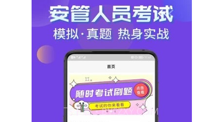 2022年安管人员考试题库v1.16截图