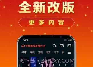 手机电视直播大全v5.0.17截图